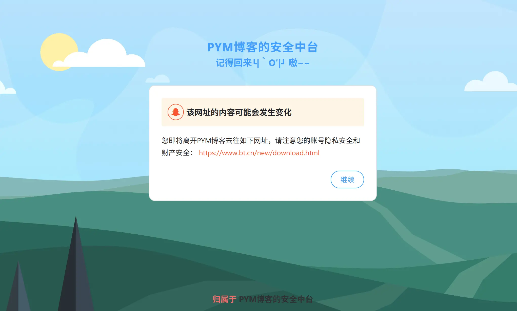 为你的Halo添加外链跳转提示，预防搜索引擎降低SEO！