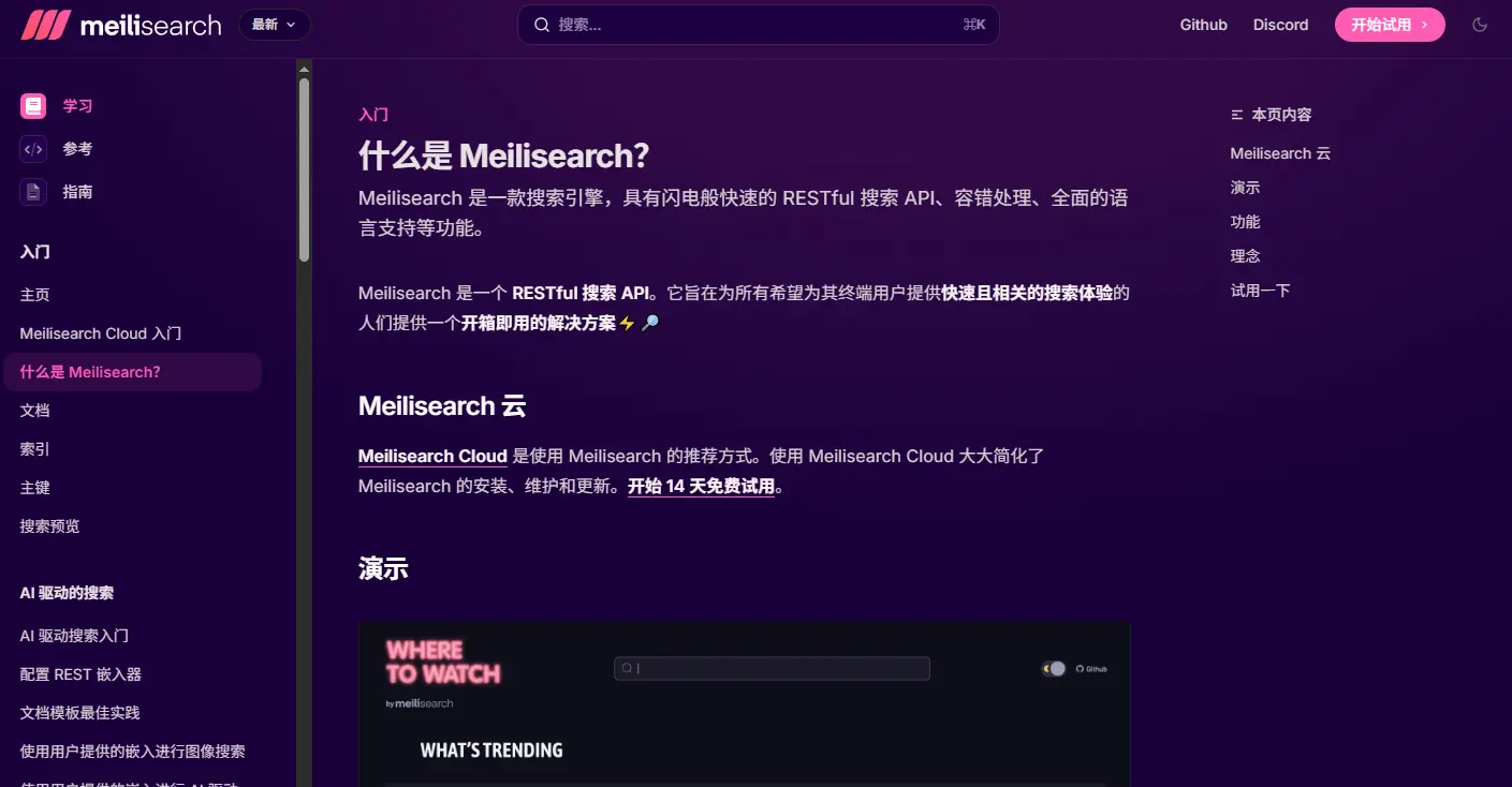 Meilisearch太吃内存了，吐槽