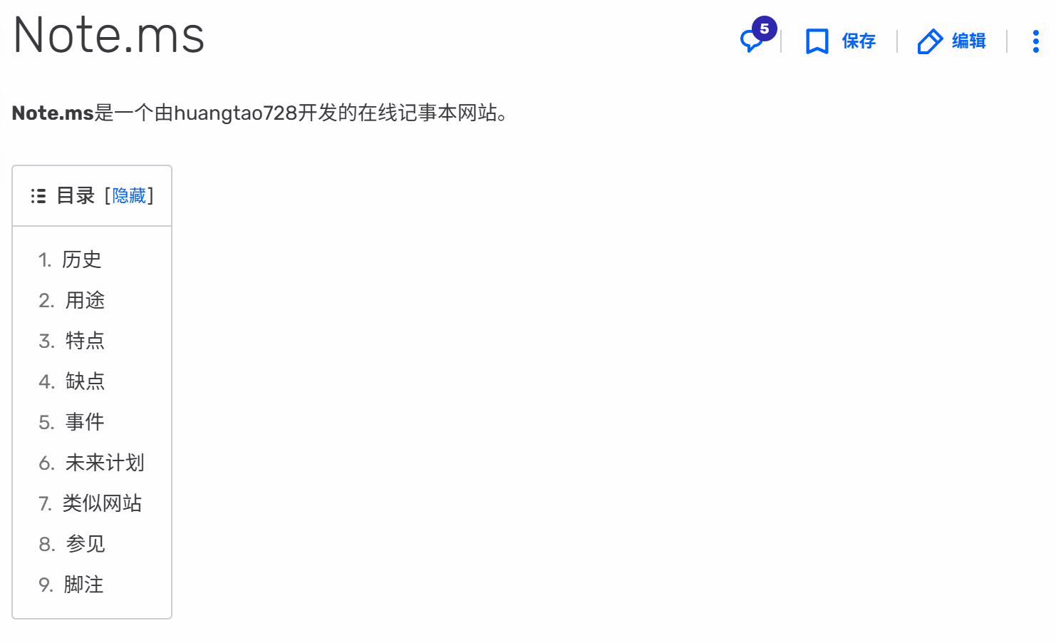 Note.ms在线简洁匿名记事本，如何修改/0页面