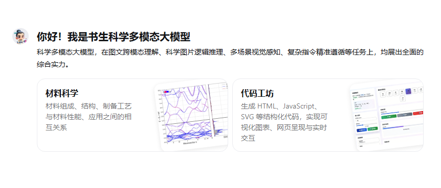 每个月900万免费Tokens的AI，书生大模型！