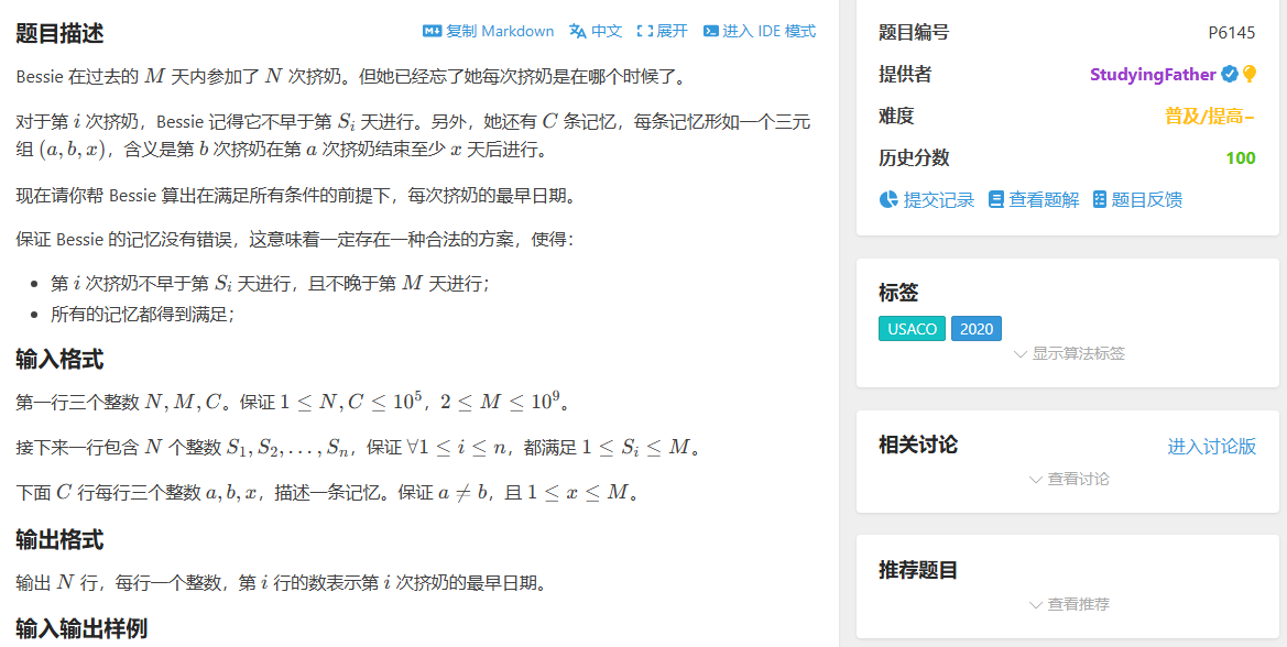 P6145 [USACO20FEB] Timeline G SPFA差分约束最长路题解