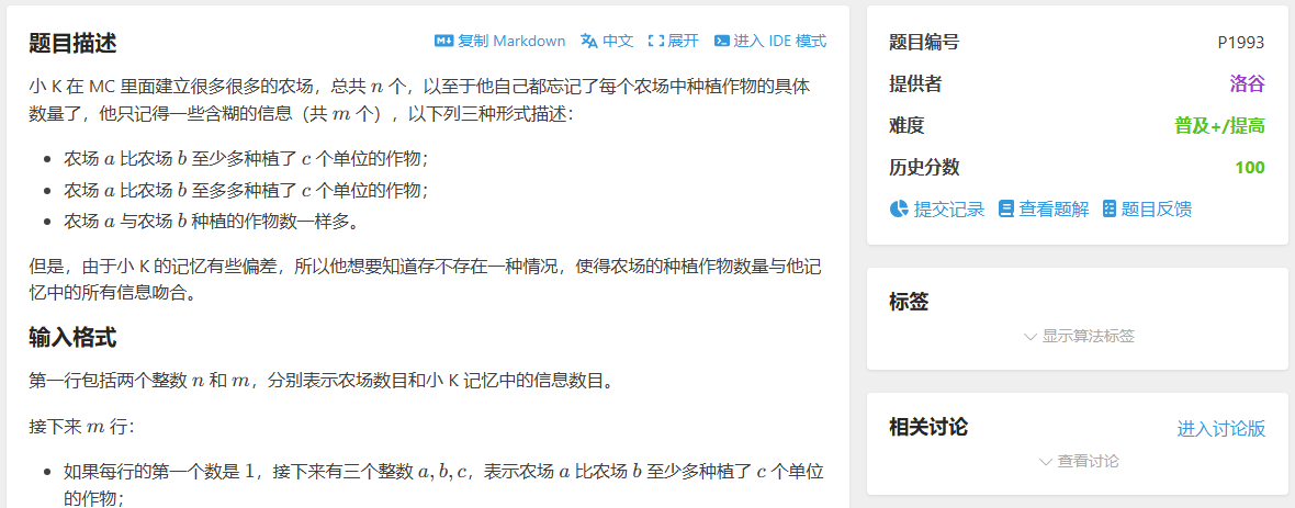 P1993 小 K 的农场 差分约束SPFA判断负环 详细题解