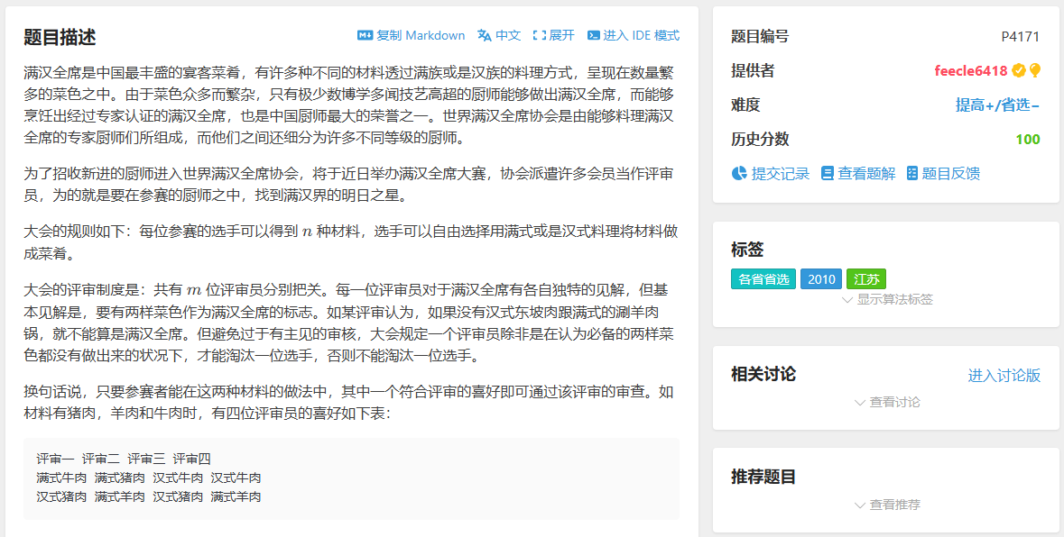 P4171 [JSOI2010] 满汉全席 2-SAT详细题解