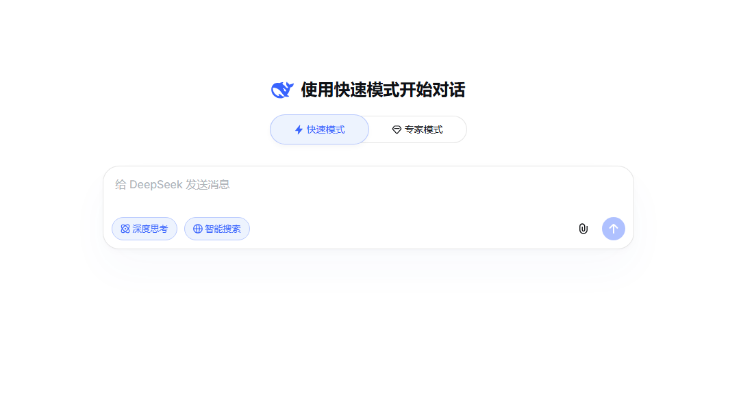 Deepseek-V4要来了的预兆？Deepseek专家模式低调上新！Deepseek首次引入模式分层！