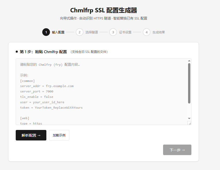 用工具轻松的给Frpc配置SSL证书，穿透Http与Https流量，开启强制Https跳转
