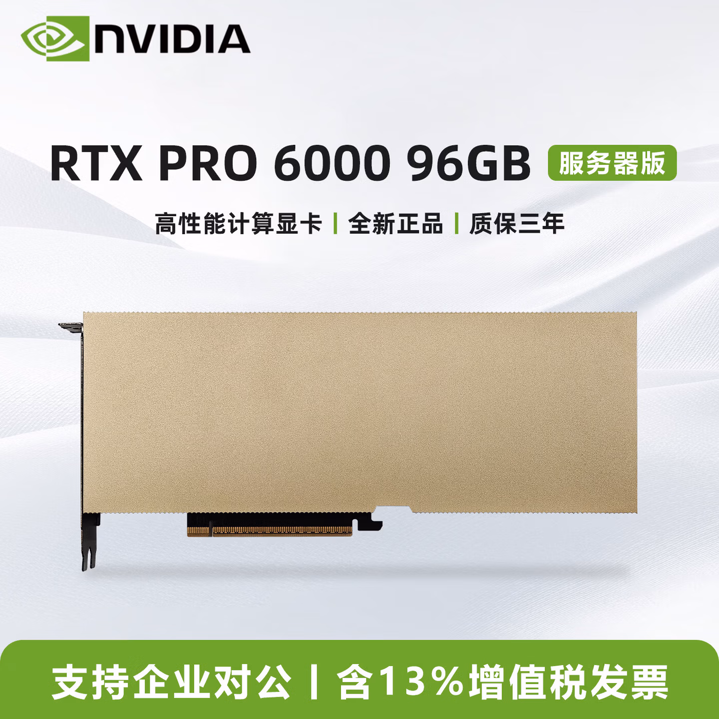 解禁了？RTX 5090 PRO6000上架京东自营店
