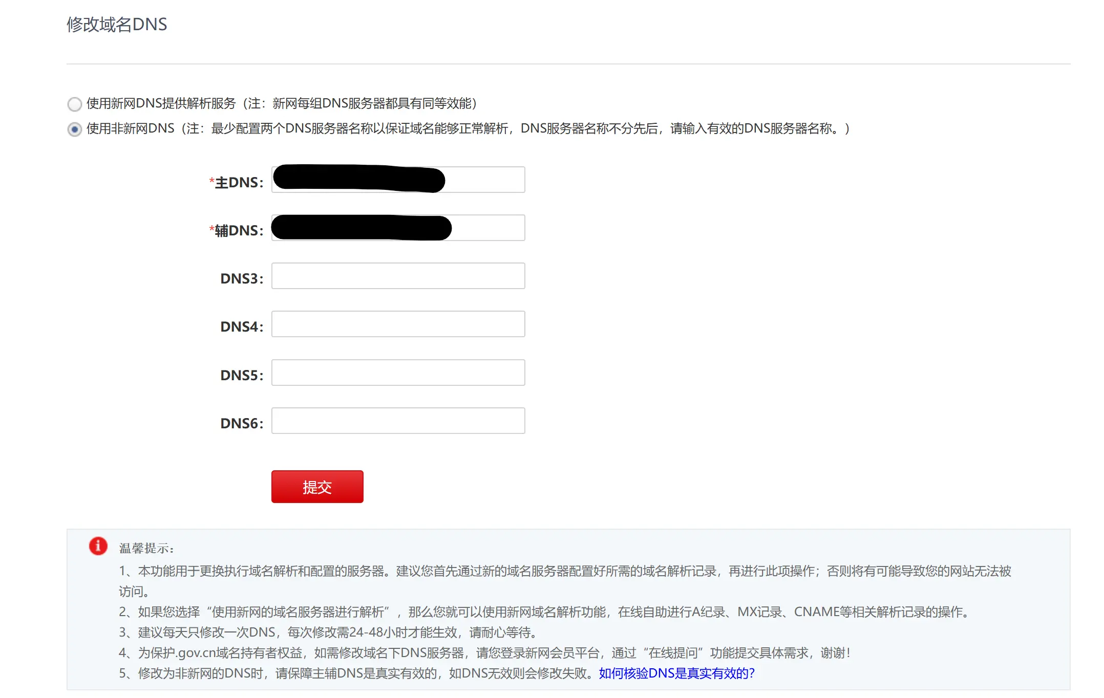 修改你的DNS