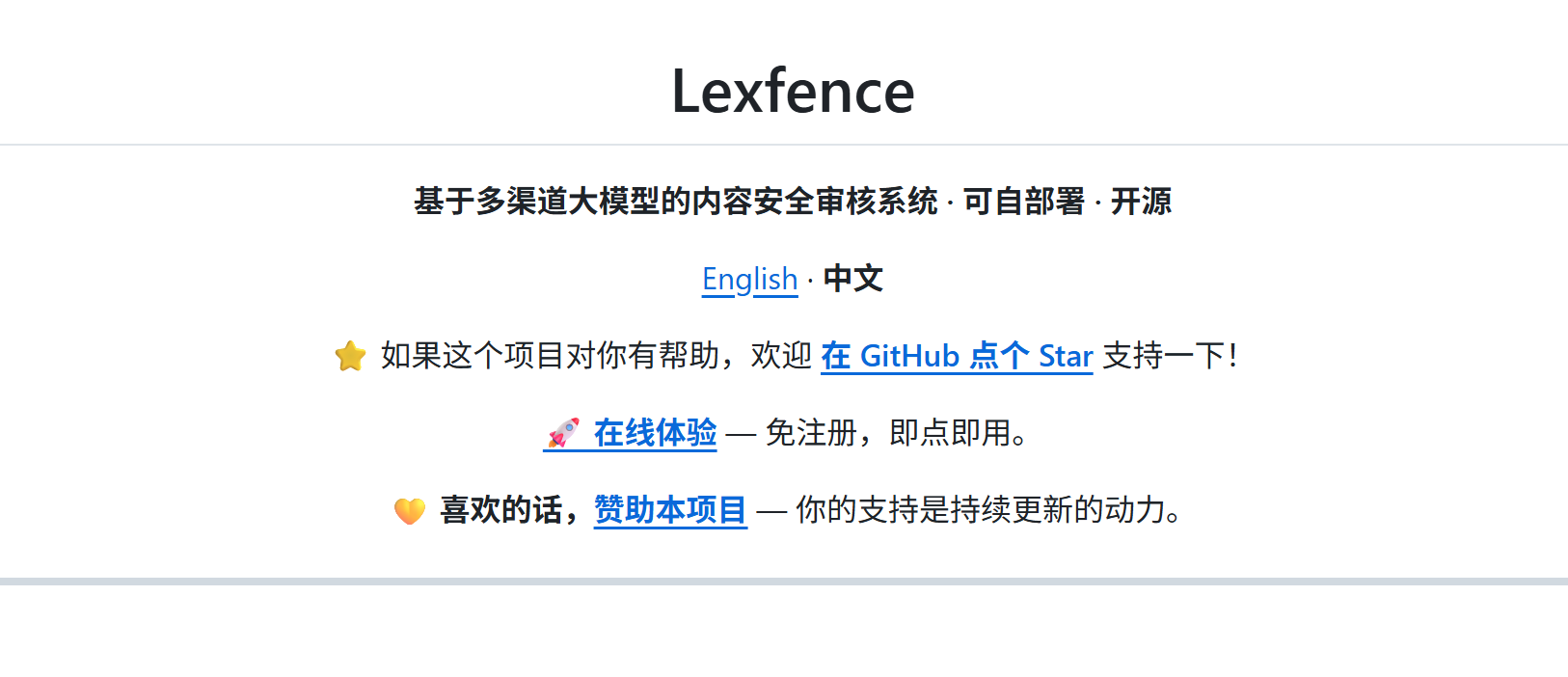 Python 部署 Lexfence：基于 AI 大模型的内容审核系统