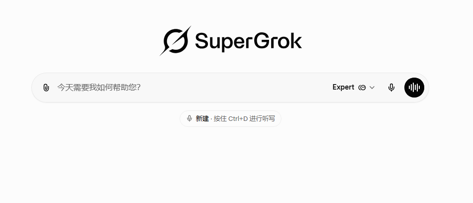 国内就可以使用的免费SuperGrok，无需登录无需排队，完全公益免费！